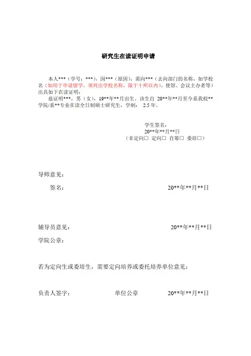 杭州电子科技大学研究生在读证明