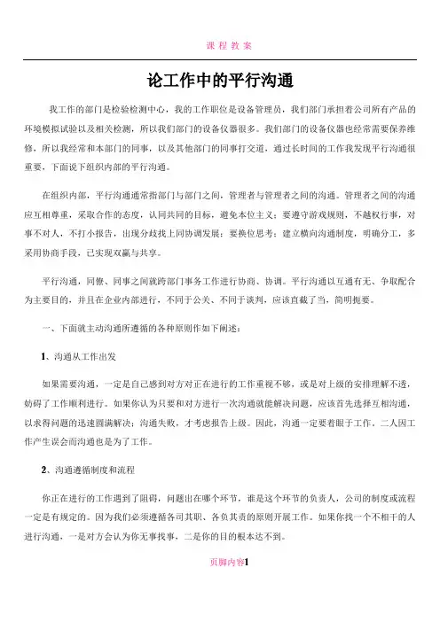 《管理沟通》课程大作业