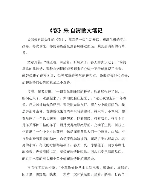 《春》朱 自清散文笔记