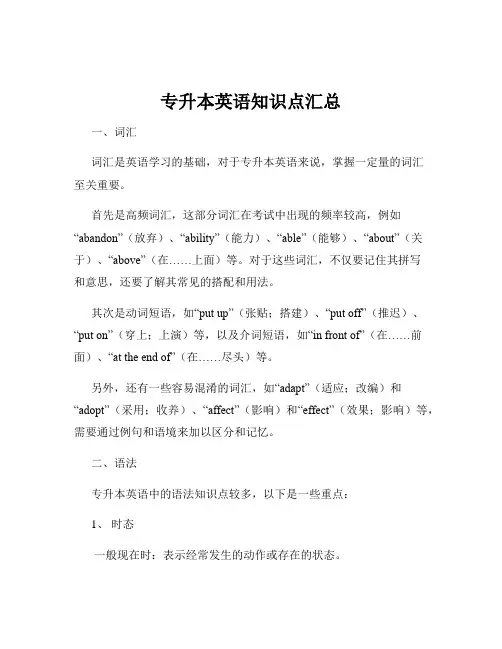 专升本英语知识点汇总