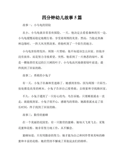 四分钟幼儿故事5篇