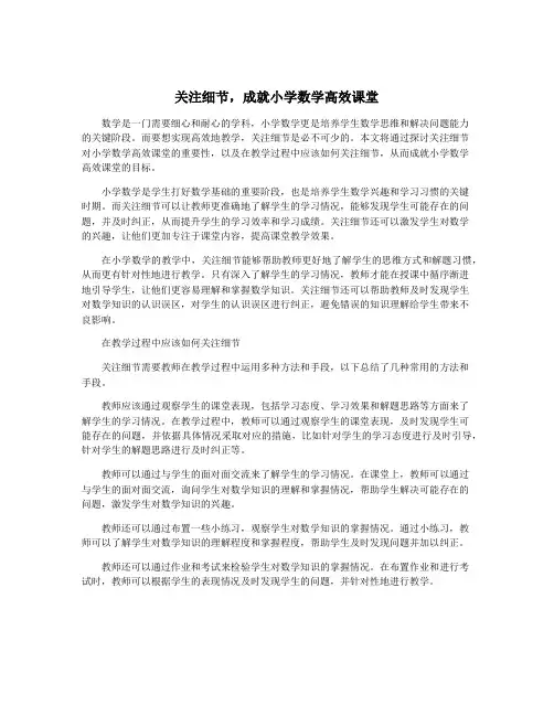 关注细节,成就小学数学高效课堂
