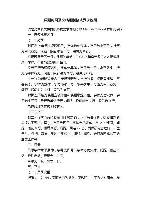课题封面及文档排版格式要求说明