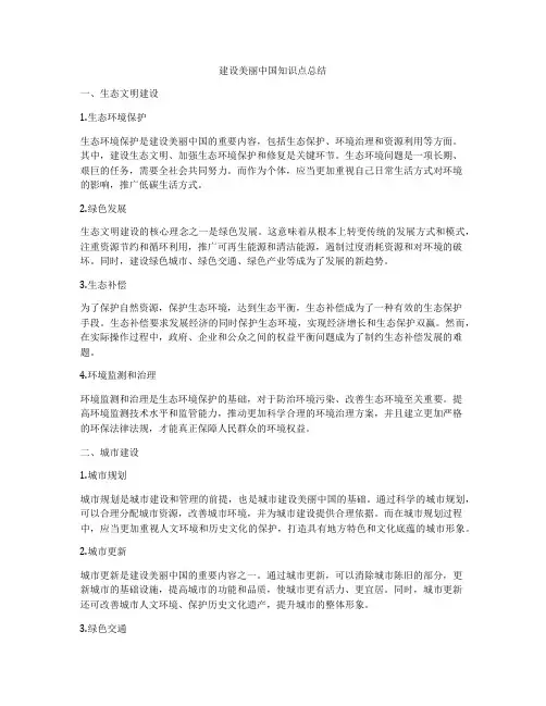 建设美丽中国知识点总结