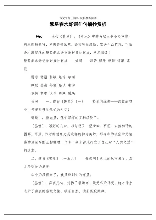 繁星春水好词佳句摘抄赏析