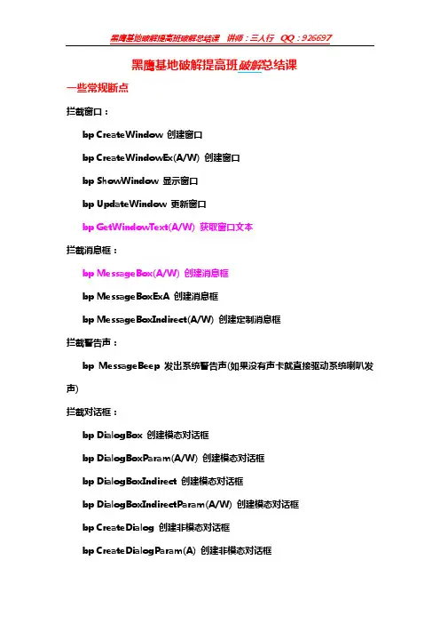 OD常用断点及破解总结