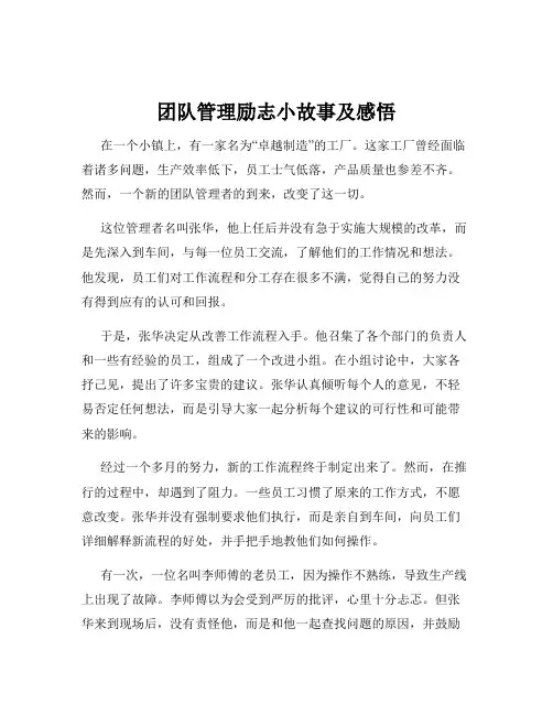 团队管理励志小故事及感悟