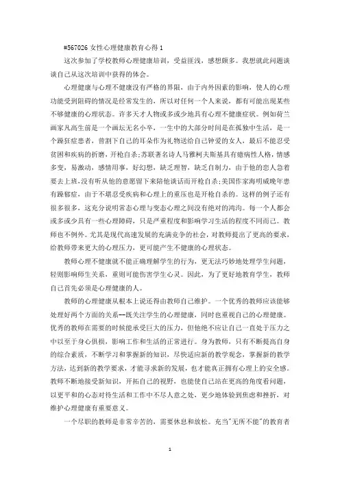 女性心理健康教育心得