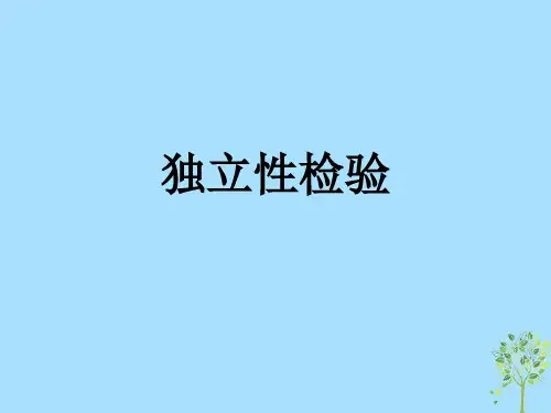 高考数学 专题 独立性检验复习课件