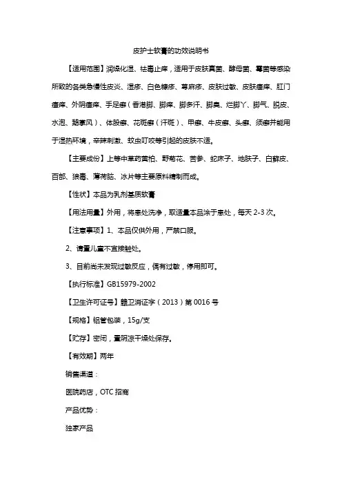 皮护士软膏的功效说明书