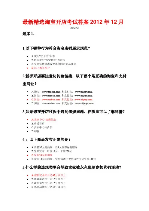 最新精选淘宝开店考试答案2012年12月8