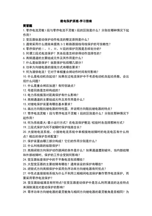 继电保护原理