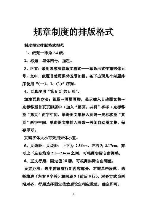 规章制度的排版格式