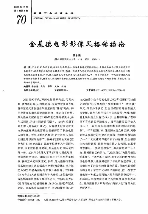 金基德电影影像风格传播论