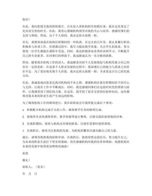 机构助教辞职报告范文