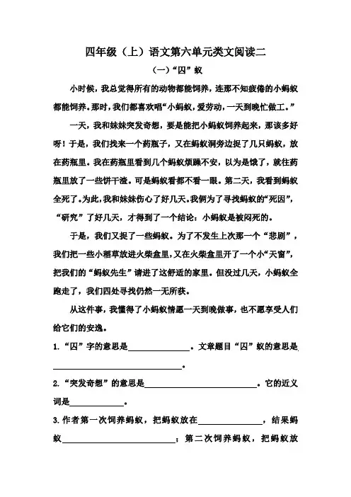 统编(部编)版语文四年级上册 第六单元 类文阅读二(含答案)