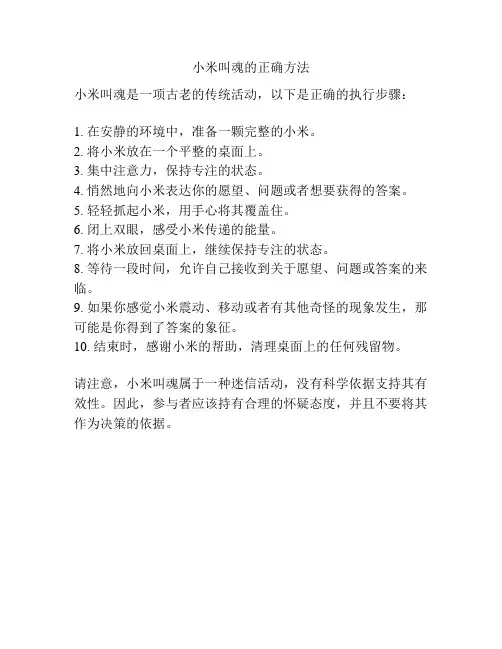 小米叫魂的正确方法