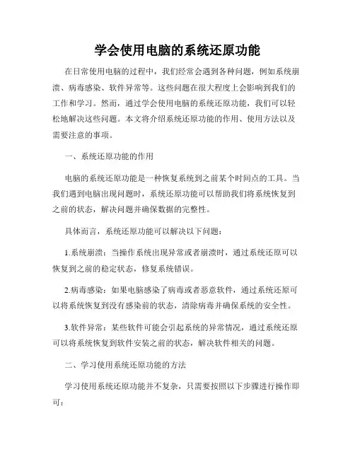 学会使用电脑的系统还原功能