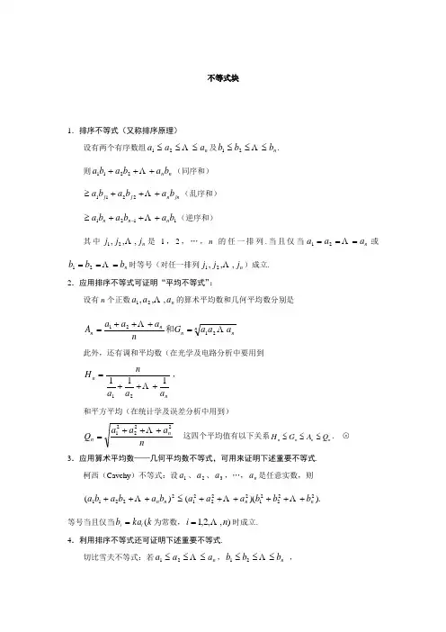 高中数学竞赛知识点整理