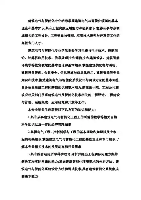 建筑电气与智能化专业解读及就业趋势分析