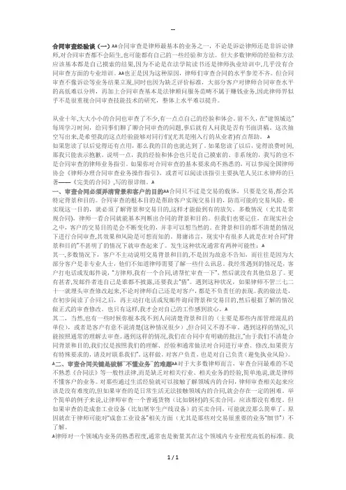 合同审查经验谈