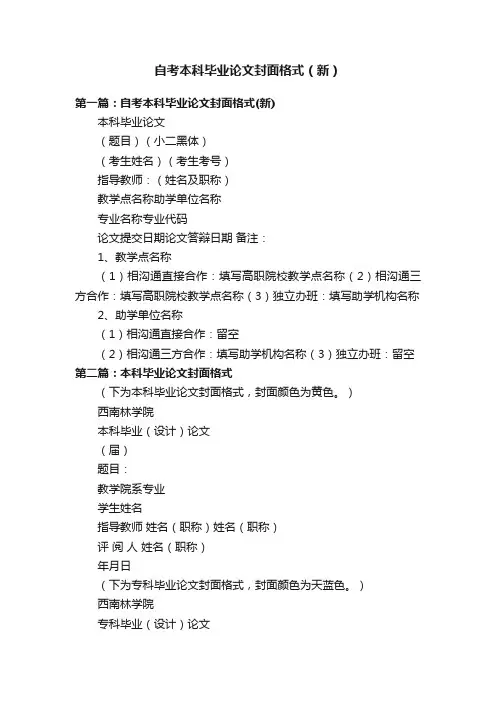 自考本科毕业论文封面格式（新）
