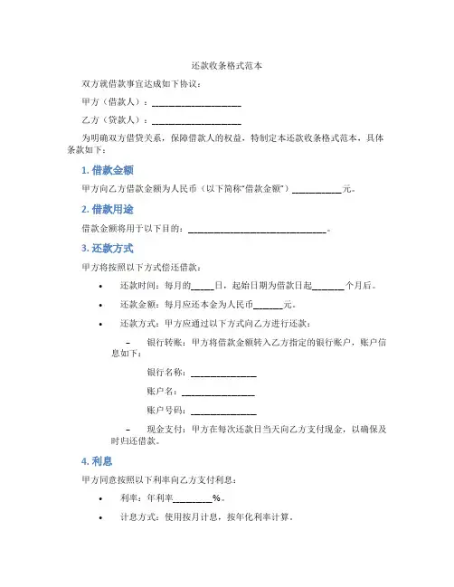 还款收条格式范本