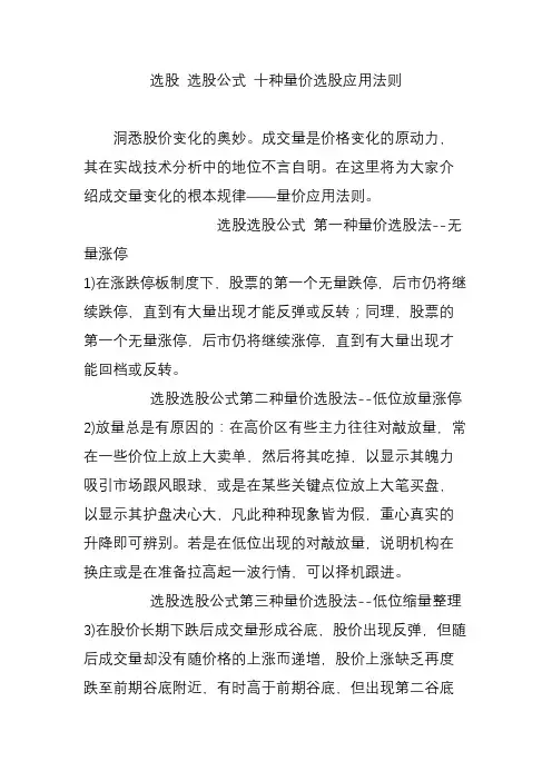 选股 选股公式 十种量价选股应用法则