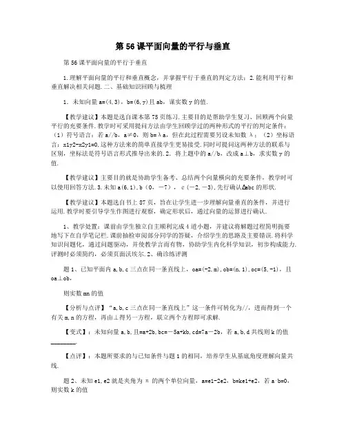第56课平面向量的平行与垂直