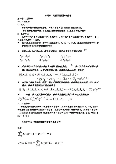 第4章 几种常见的概率分布