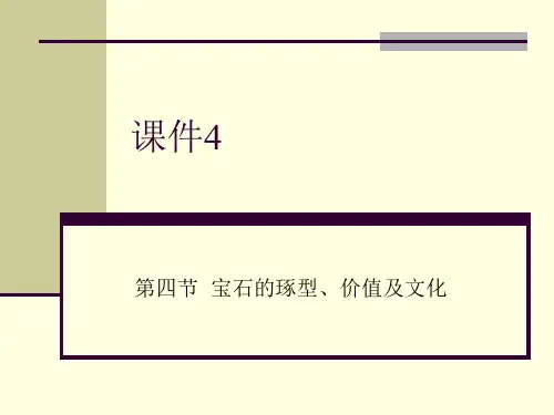 宝石鉴赏-宝石的琢型