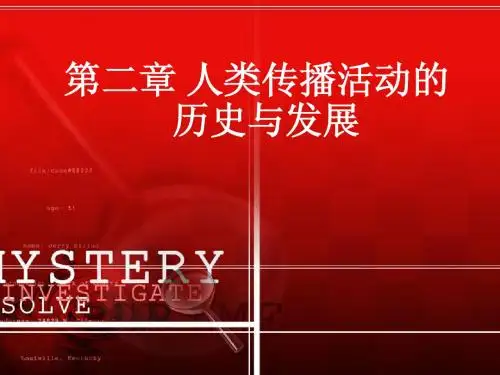 传播学基础第二章
