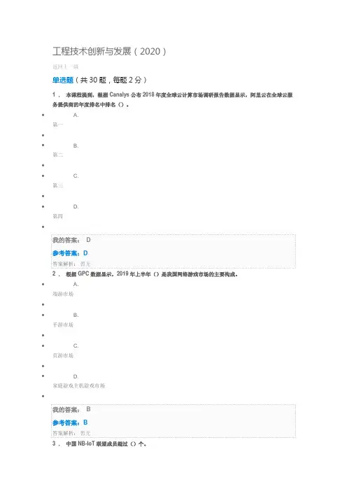 工程技术创新与发展(2020)考试答案
