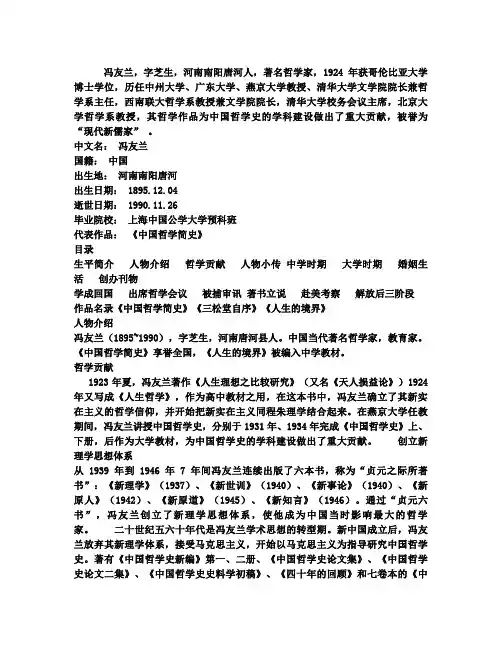 冯友兰简介