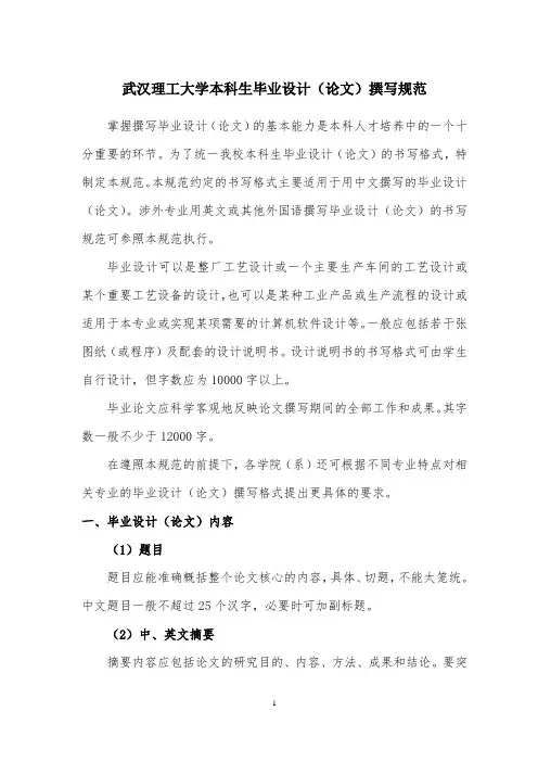 武汉理工大学本科生毕业设计撰写规范