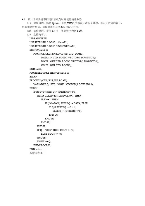 设计含异步清零和同步加载与时钟使能的计数器