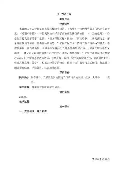 2020部编版六年级语文下册：3《古诗三首》教案设计
