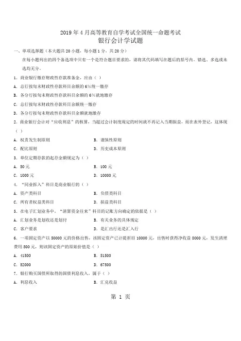 07-11自考银行会计学试题及答案共37页文档