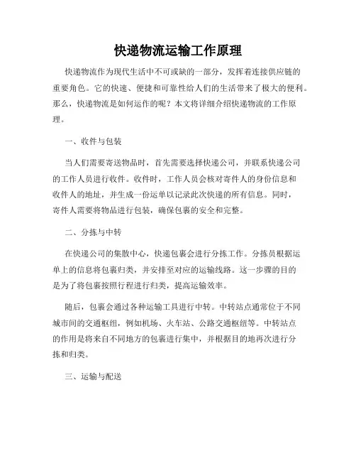 快递物流运输工作原理
