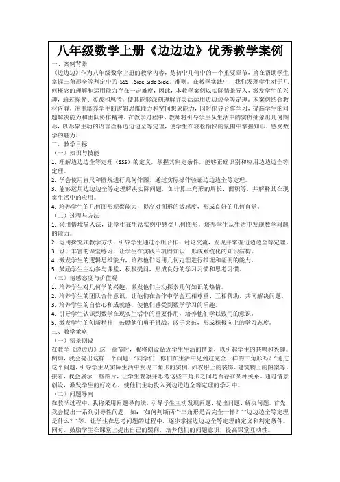 八年级数学上册《边边边》优秀教学案例