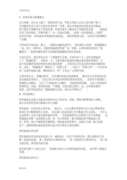著名心理学十大效应