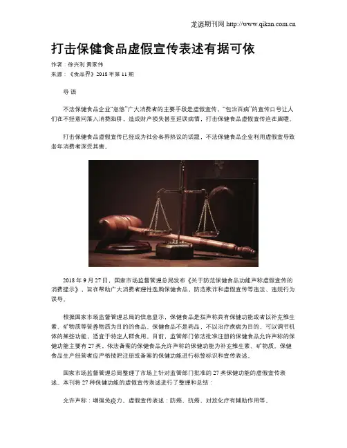 打击保健食品虚假宣传表述有据可依