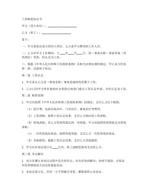 19年工伤协议书模板