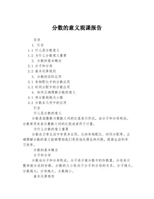 分数的意义观课报告