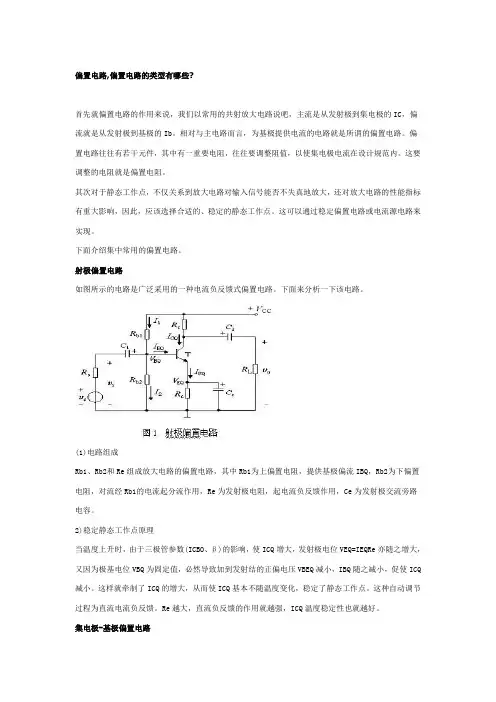 偏置电路