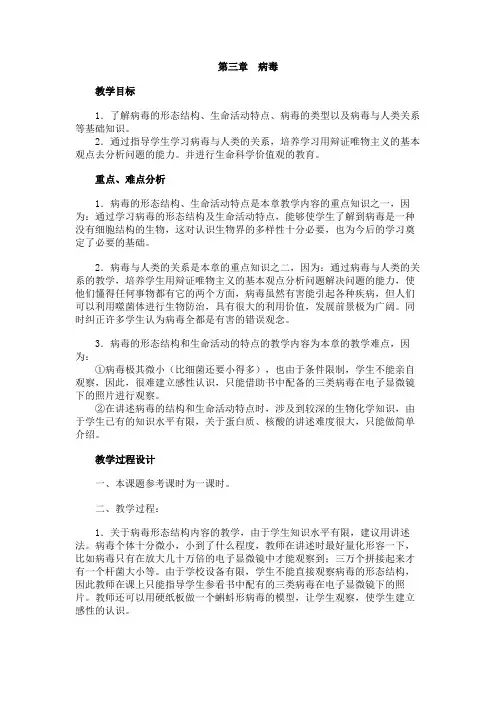 第二部分细菌、真菌、病毒第三章病毒
