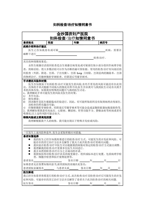 妇产科各类手术同意书【范本模板】