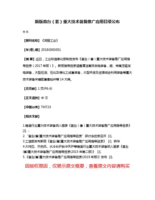 新版首台（套）重大技术装备推广应用目录公布