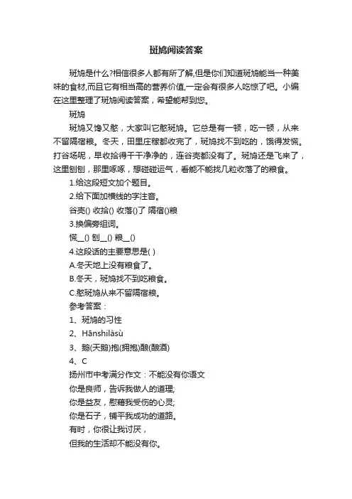 斑鸠阅读答案