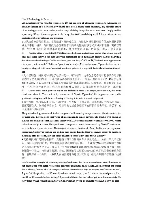 综合英语6课文翻译(1-7)